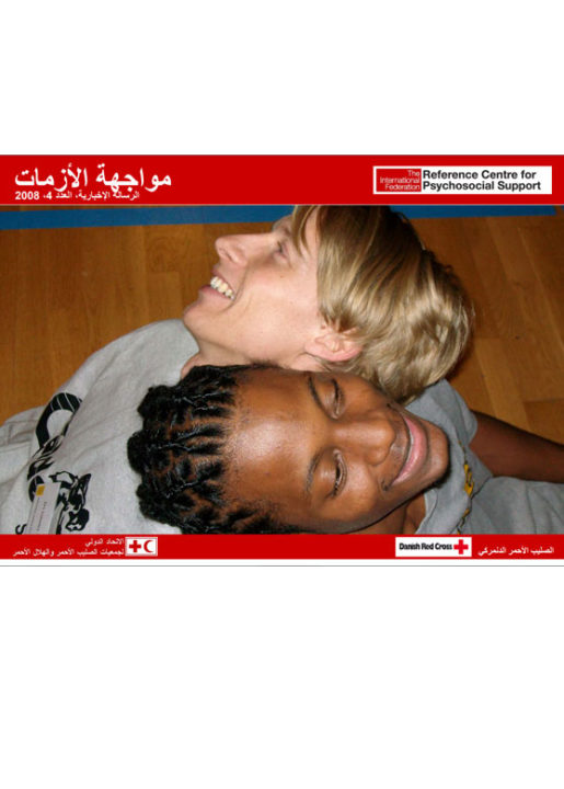 coping-with-crisis-2009-issue-4-arabic