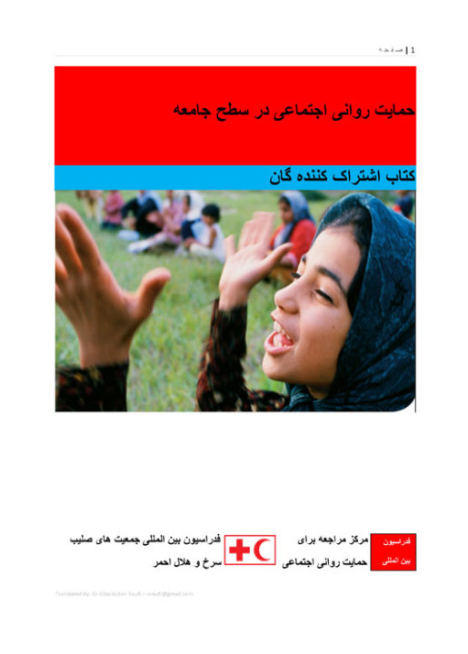 community-based-psychosocial-support-participants-book-dari