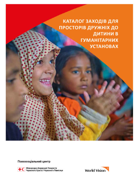 activity-catalogue-for-child-friendly-spaces-in-humanitarian-settings-ukrainian