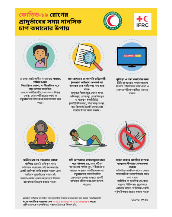 coping-with-stress-during-the-covid-19-outbreak-bangla