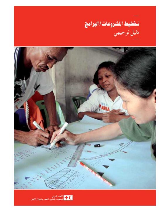 project-programme-planning-guidance-manual-arabic