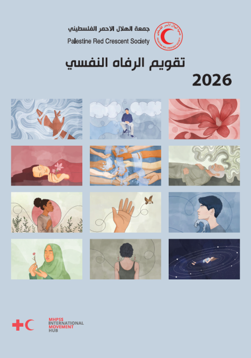 well-being-calendar-2026-arabic