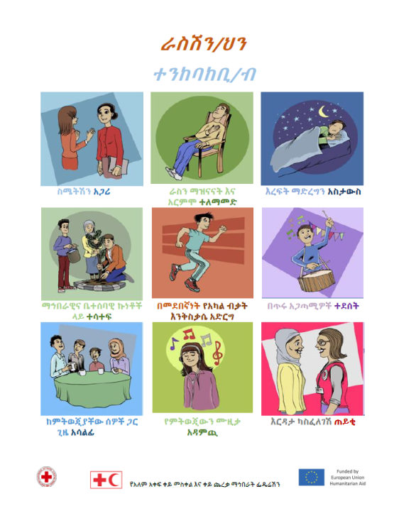 take-care-of-yourself-amharic