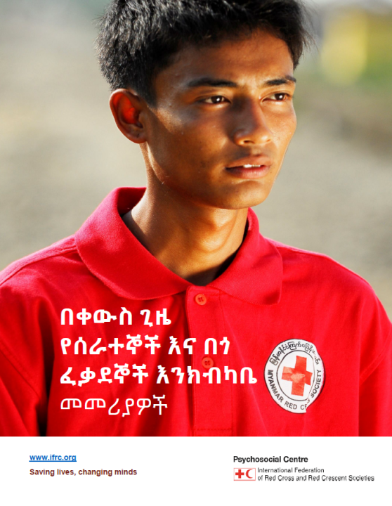 guidelines-for-caring-for-staff-and-volunteers-in-crises-amharic